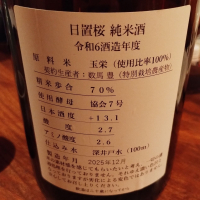 日置桜のレビュー by_じいけ