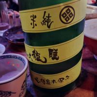 睡龍