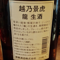 越乃景虎のレビュー by_じいけ