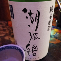 湖弧艪
