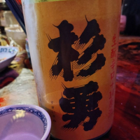 山形県の酒