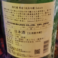 御代櫻（御代桜）のレビュー by_じいけ