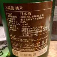 九頭龍のレビュー by_じいけ