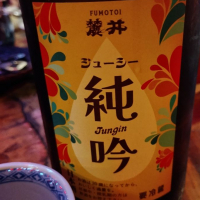 麓井（フモトヰ）