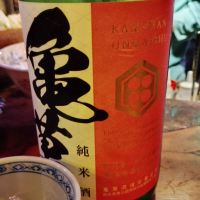 亀萬のレビュー by_じいけ