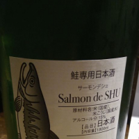 Salmon de SHUのレビュー by_じいけ