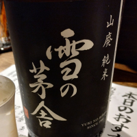 雪の茅舎