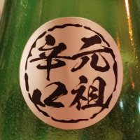 生酛のどぶのレビュー by_じいけ