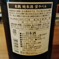 米鶴のレビュー by_じいけ