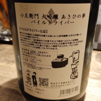 小左衛門のレビュー by_じいけ