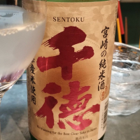 千徳