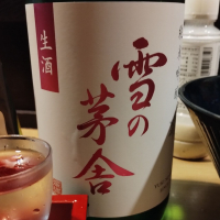 雪の茅舎
