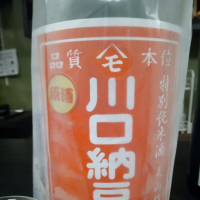 川口納豆