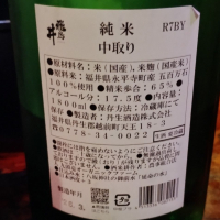 飛鳥井のレビュー by_じいけ