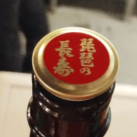 琵琶の長寿のレビュー by_じいけ