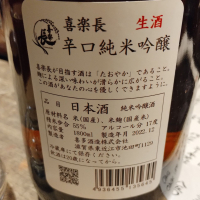 喜楽長のレビュー by_じいけ