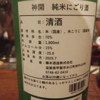 神開のレビュー by_じいけ