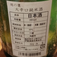 越の鷹のレビュー by_じいけ