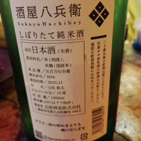 酒屋八兵衛のレビュー by_じいけ