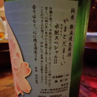 日本魂のレビュー by_じいけ