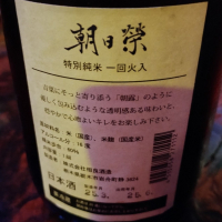 朝日栄のレビュー by_じいけ