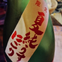 町田酒造のレビュー by_じいけ