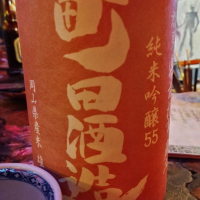 町田酒造のレビュー by_じいけ