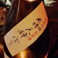 杣の天狗のレビュー by_じいけ