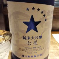 栄光冨士