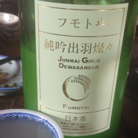 麓井（フモトヰ）