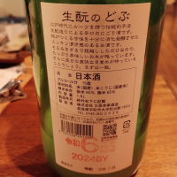 生酛のどぶのレビュー by_じいけ