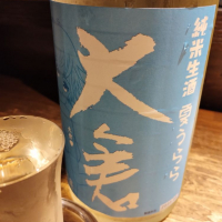 奈良県の酒