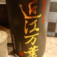 滋賀県の酒