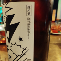 山和のレビュー by_じいけ