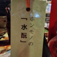 日本魂のレビュー by_じいけ