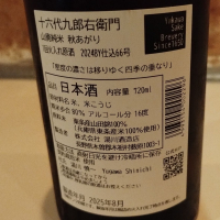 十六代九郎右衛門のレビュー by_じいけ