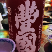 福島県の酒