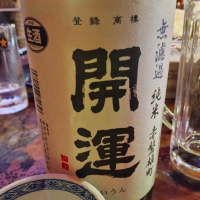開運