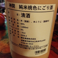 神開のレビュー by_じいけ