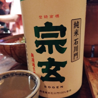 宗玄