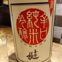 滋賀県の酒