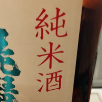 琵琶の長寿のレビュー by_じいけ