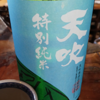 天吹