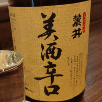 麓井（フモトヰ）