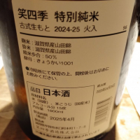 笑四季のレビュー by_じいけ