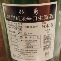 杉勇のレビュー by_じいけ