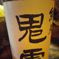 奈良県の酒