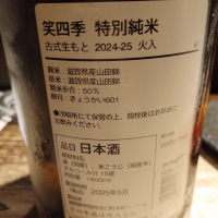 笑四季のレビュー by_じいけ