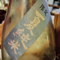 酒一筋のレビュー by_じいけ