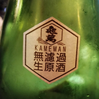 亀萬のレビュー by_じいけ